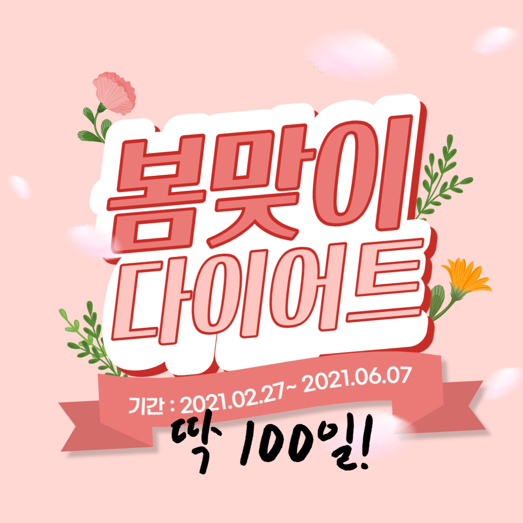 자존감 향상 위한 다이어트 재도전