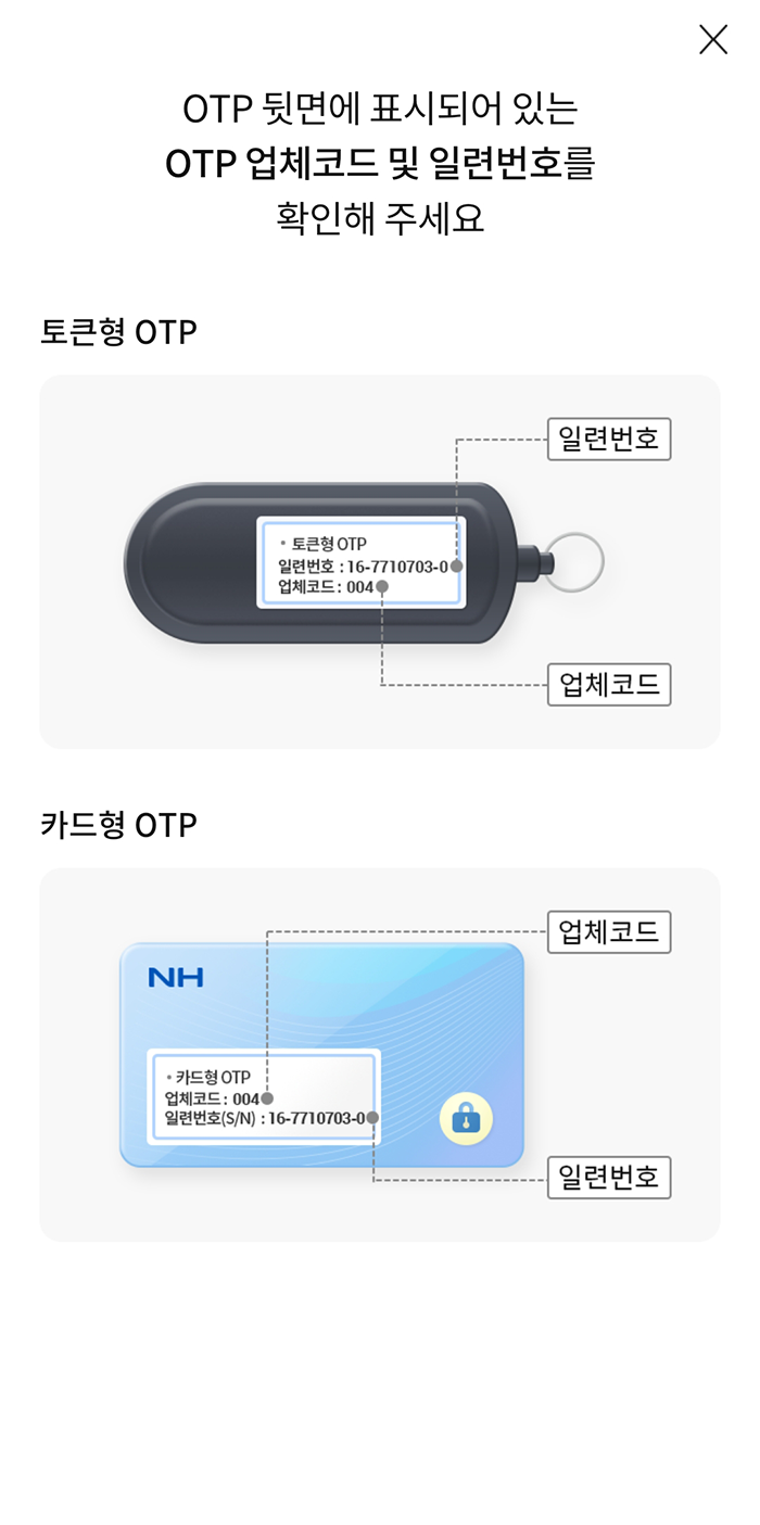 농협은행 OTP등록 방법5