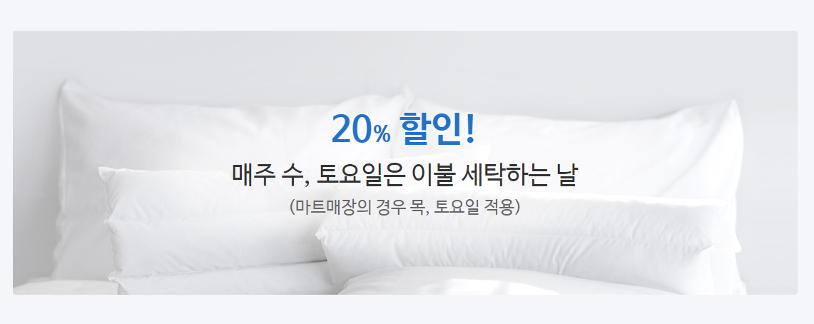 크린토피아 이불세탁