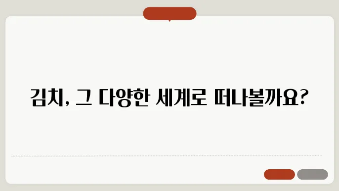 김치의 종류 알아보자