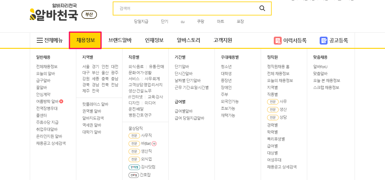 채용정보-메뉴-마우스-올리기