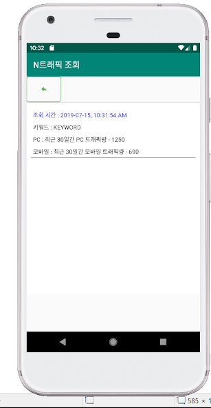 구버전 N트래픽 조회