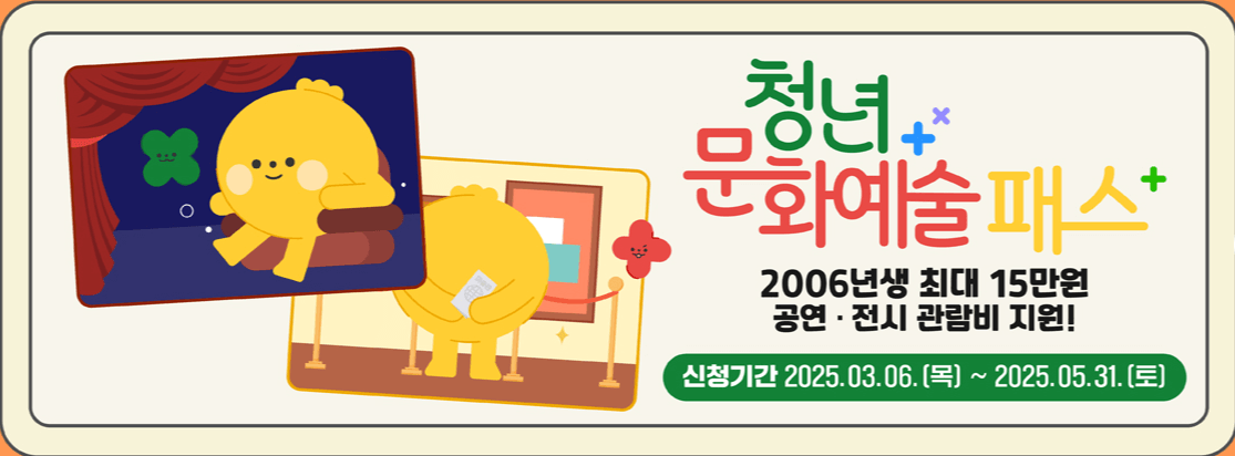 청년문화예술패스 신청 방법 총정리