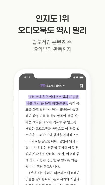 밀리의 서재, 오디오북, E-book, 전자책,문학, 소설, 비즈니스, 자기계발, 도슨트북, 인지도 1위, 베스트셀러, 신간, 워치(Wear OS 지원 기기)