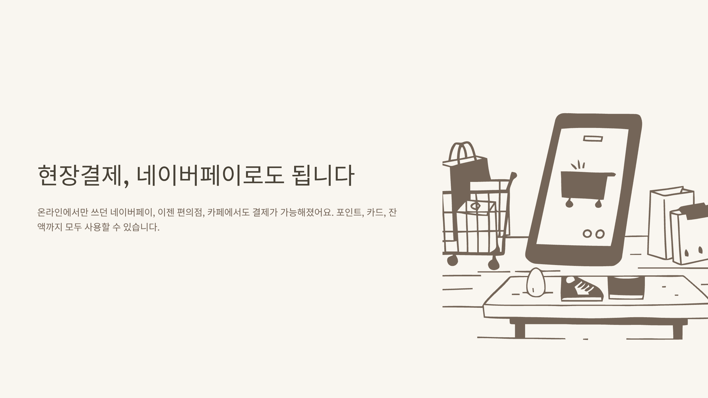 네이버페이 현장결제 방법, 가맹점·포인트·바코드·카드 등록까지 한 번에 정리