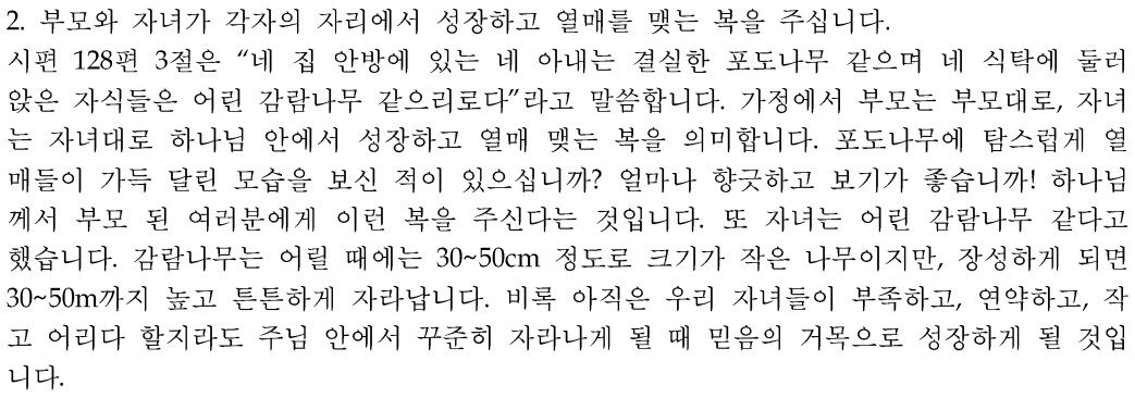 설 명절 가정예배 순서지 설교
