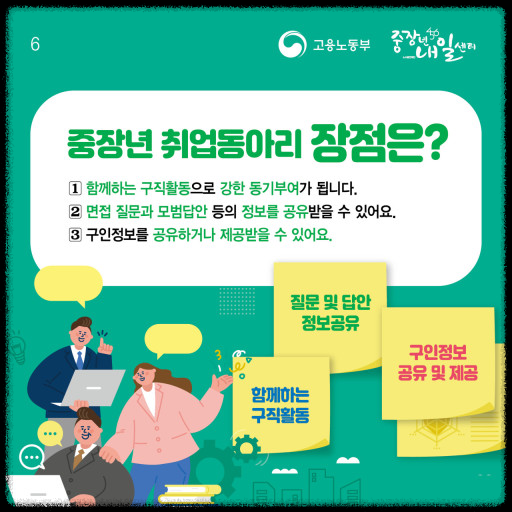 중장년 맞춤형 온라인 취업사이트 활용법&amp;#44; 성공적인 재취업 전략