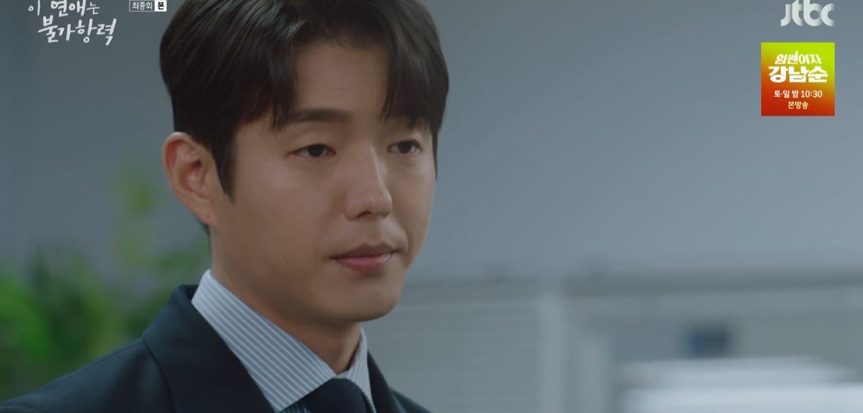 이연애는불가항력_최종회