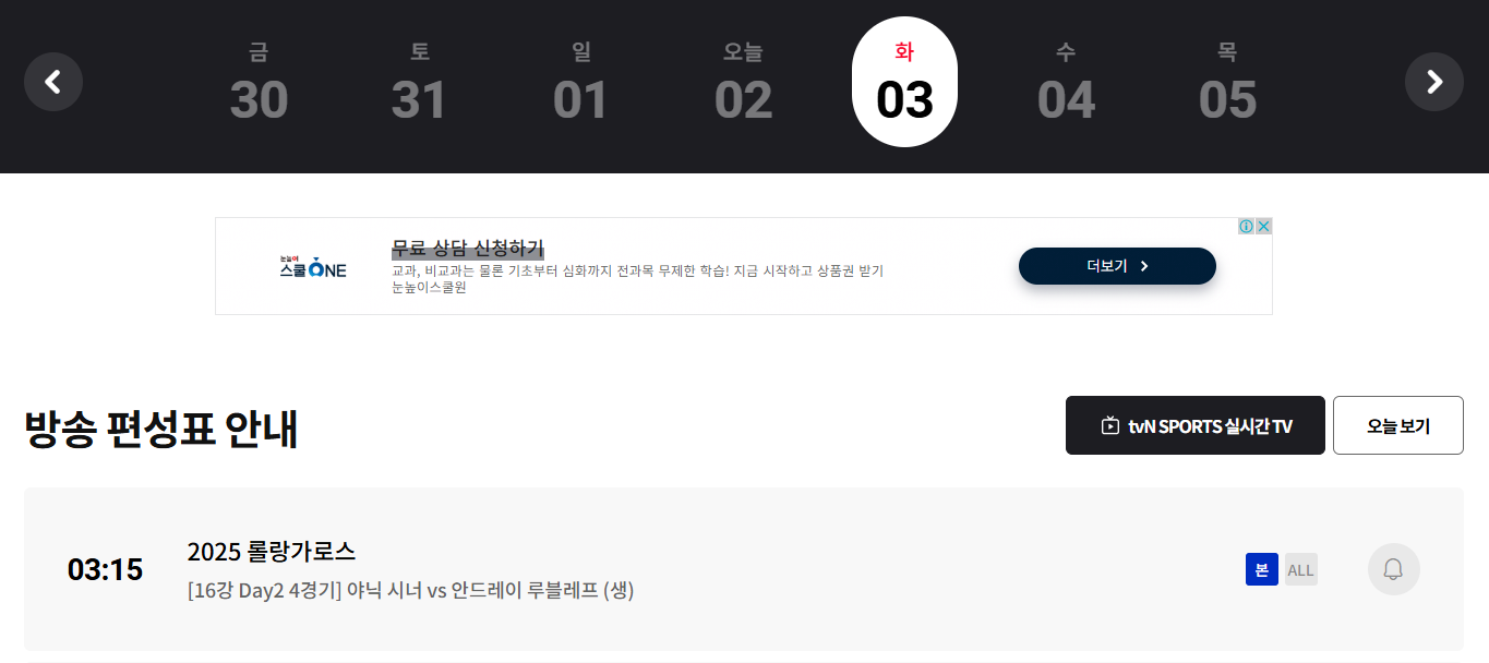 롤랑가로스 2025 조코비치 야닉시너 16강