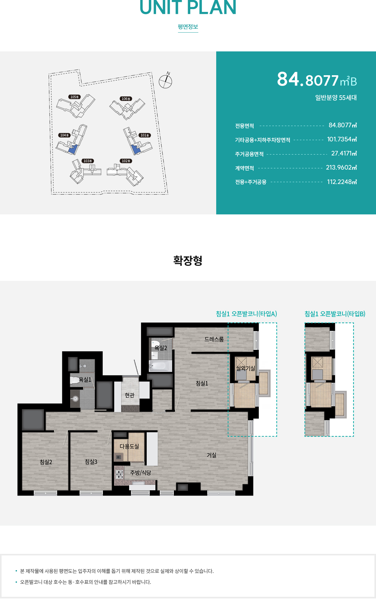 래미안 원펜타스 평면도 84B
