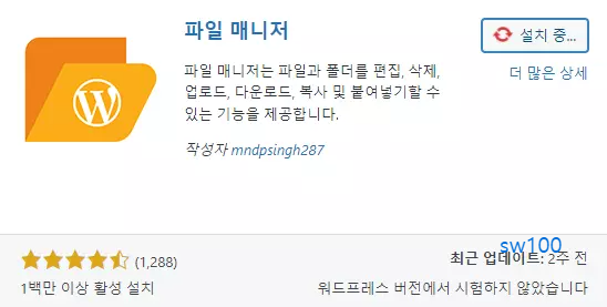 파일 매니저 설치 과정 2