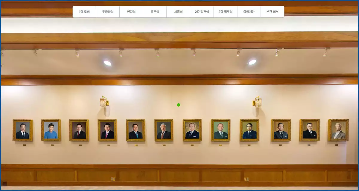 세종전실의 역대 대통령 사진