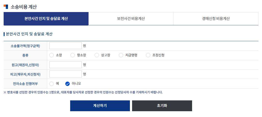 인지대 및 송달료 계산 - 민사소송 인지대 / 송달료 납부 / 송달료 산정 기준