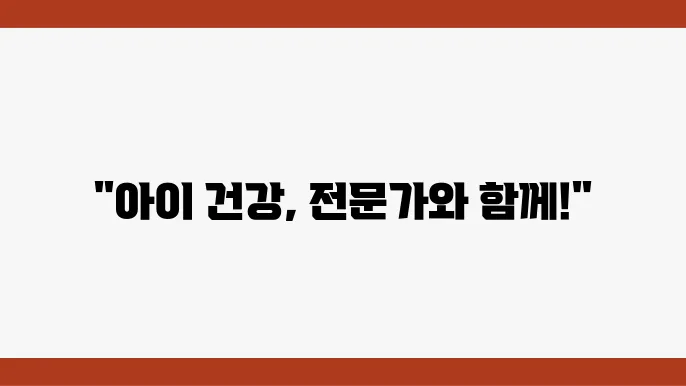 인천 서구 소아도수치료 추천 소개 병원