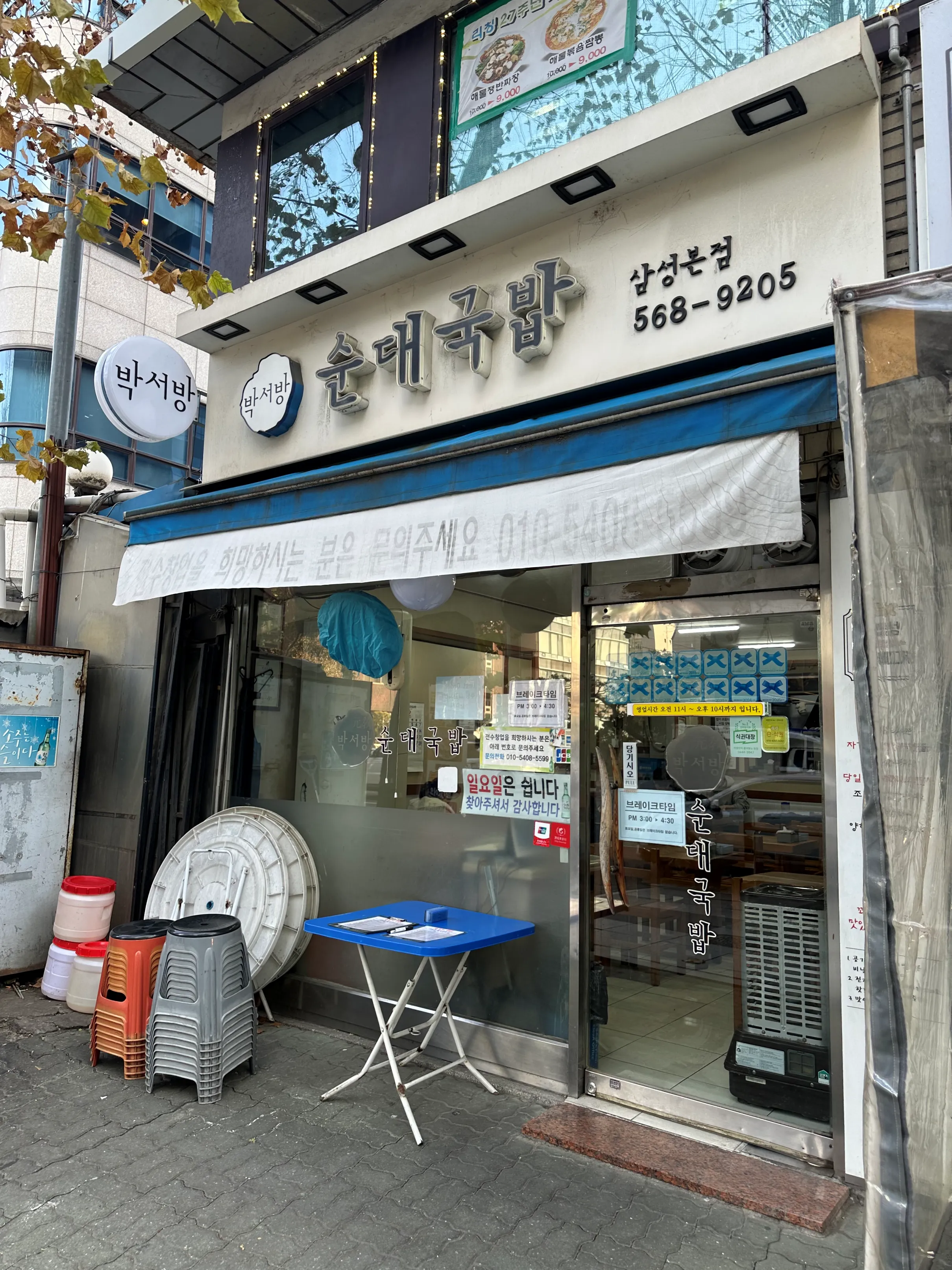 박서방순대국밥 외관