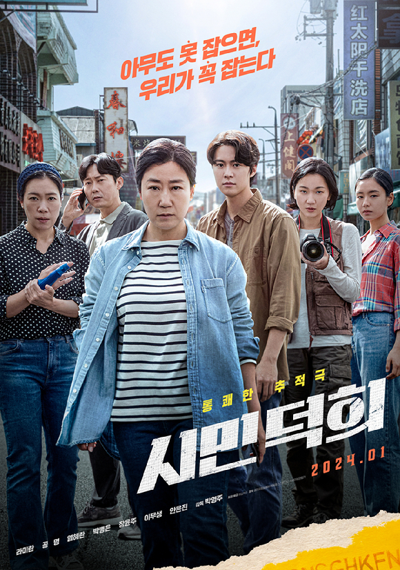 '시민덕희'가 박스오피스 1위를 차지했다. [사진=(주)쇼박스]