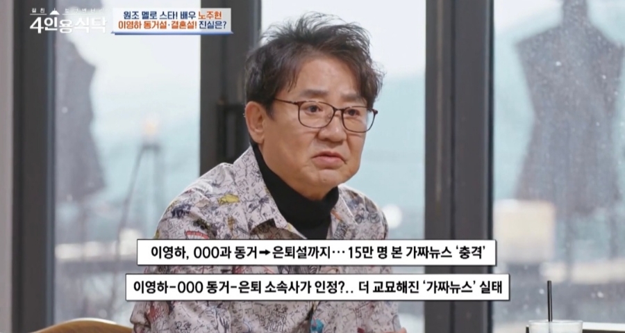 노주현 카페 '4인용 식탁' 사망설, 비하인드 스토리