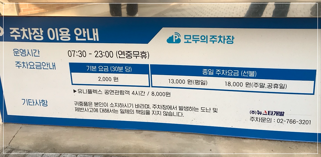주차요금
