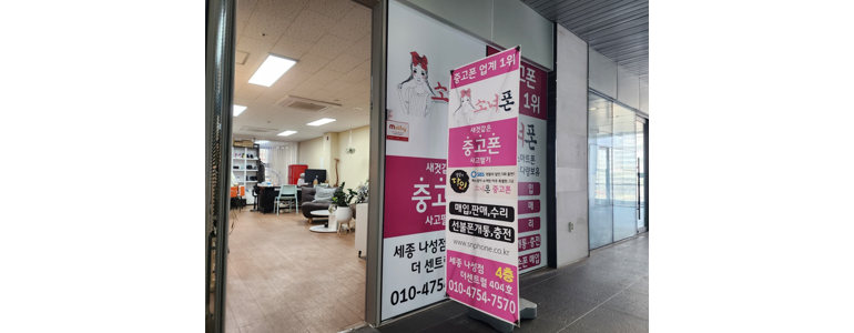 세종시 중고폰