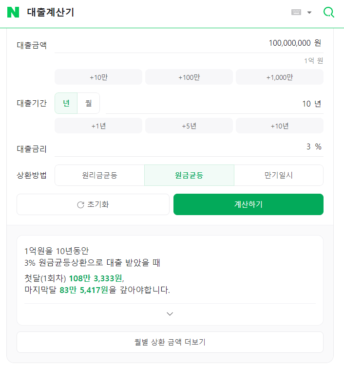 대출이자계산기