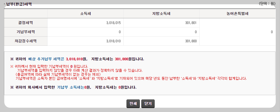 연말정산 환급금 조회하기