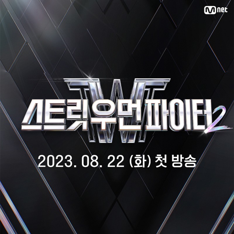 스우파2 라인업, 투표하기 총정리