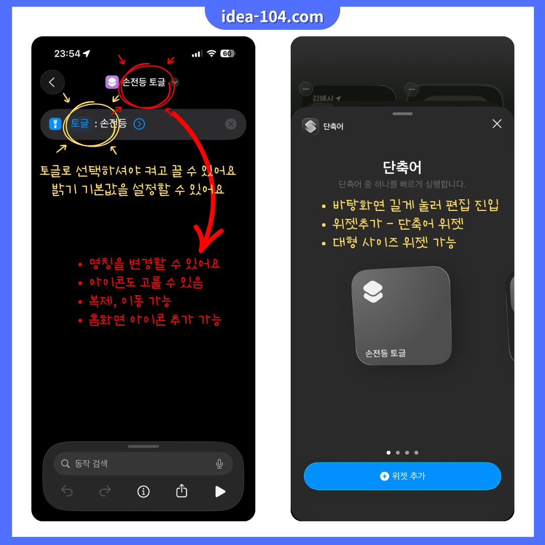 단축어로 손전등 사용 방법 가이드 및 팁