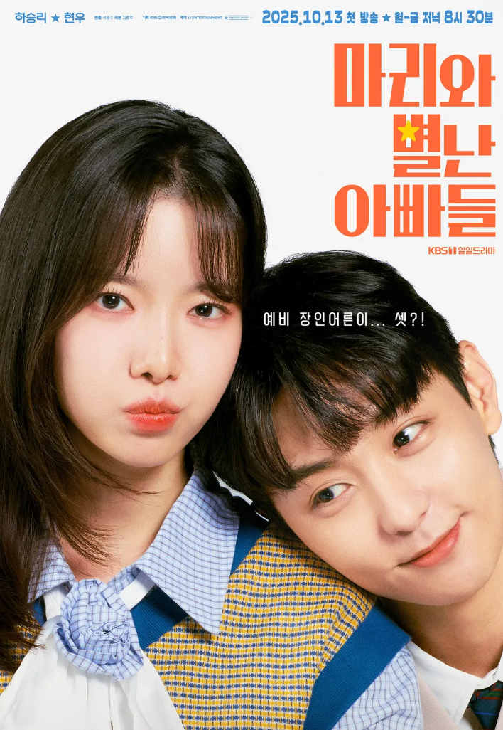 마리와 별난 아빠들