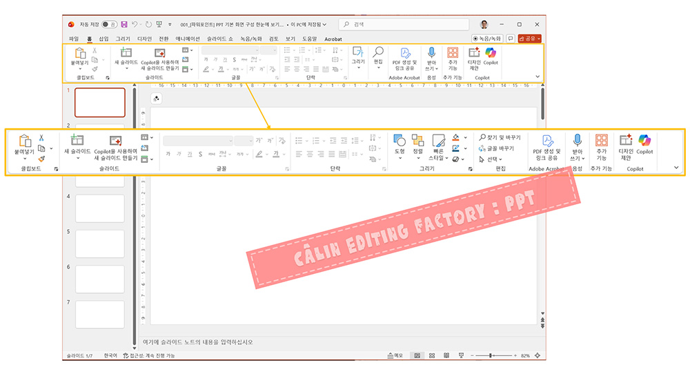 파워포인트 리본 메뉴의 '탭', '그룹', '명령' 영역이 노란색 테두리로 강조된 인터페이스 설명 화면.