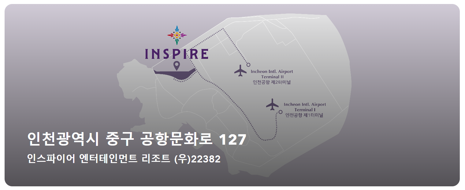 인천 인스파이어아레나 위치 무료 셔틀버스