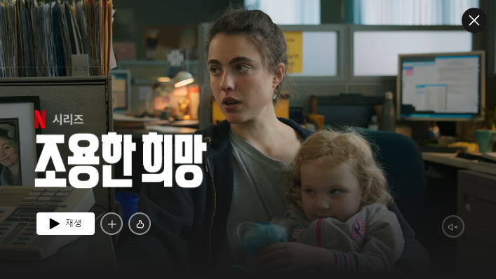 넷플릭스 드라마 조용한희망의 한장만 주인공 엠마가 아이를 앉고 상담을 받는 모습