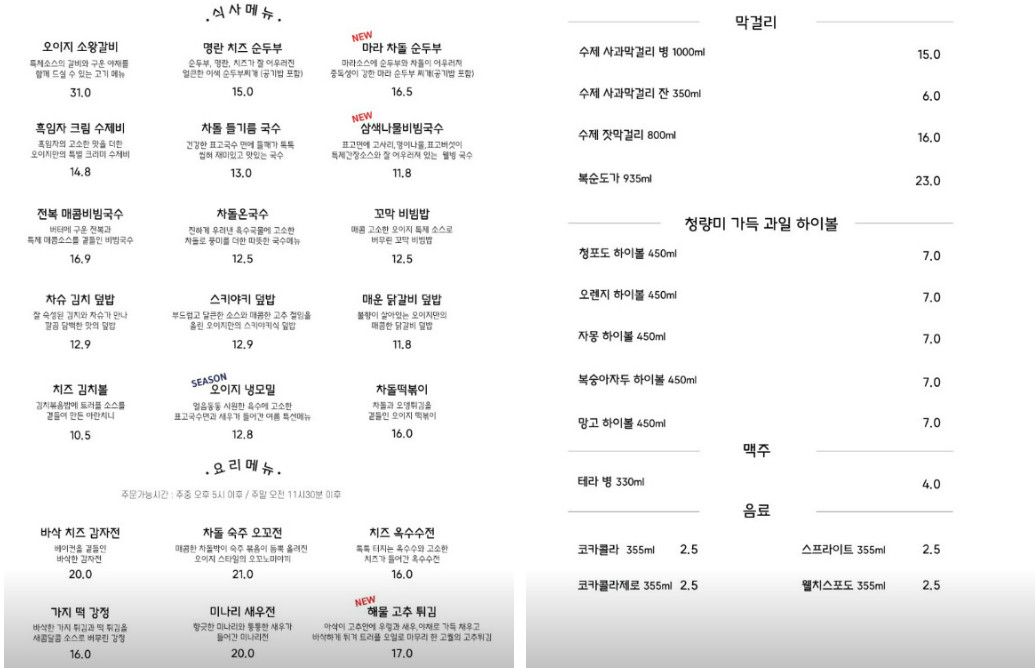 핸썸즈 대학로 퓨전한식