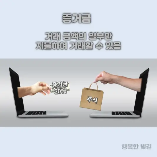 증거금