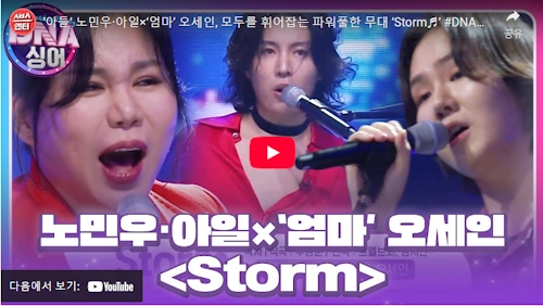 노민우 엄마 오세인 동생 아일 합동무대