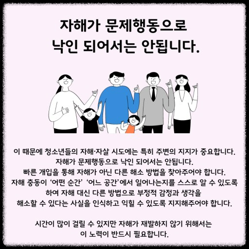 청소년 자살 및 자해: 원인, 징후, 예방과 지원 방안