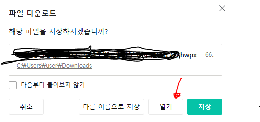 hwpx변환