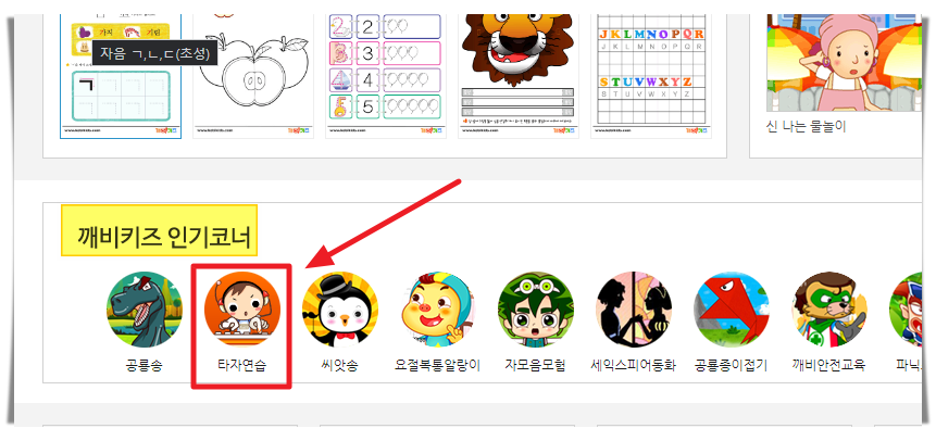 깨비키즈 타자연습 바로가기