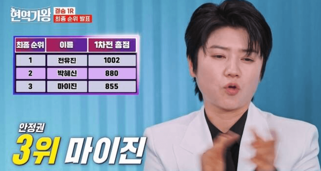 현역가왕 음원차트 신곡 국민투표 결승 순위