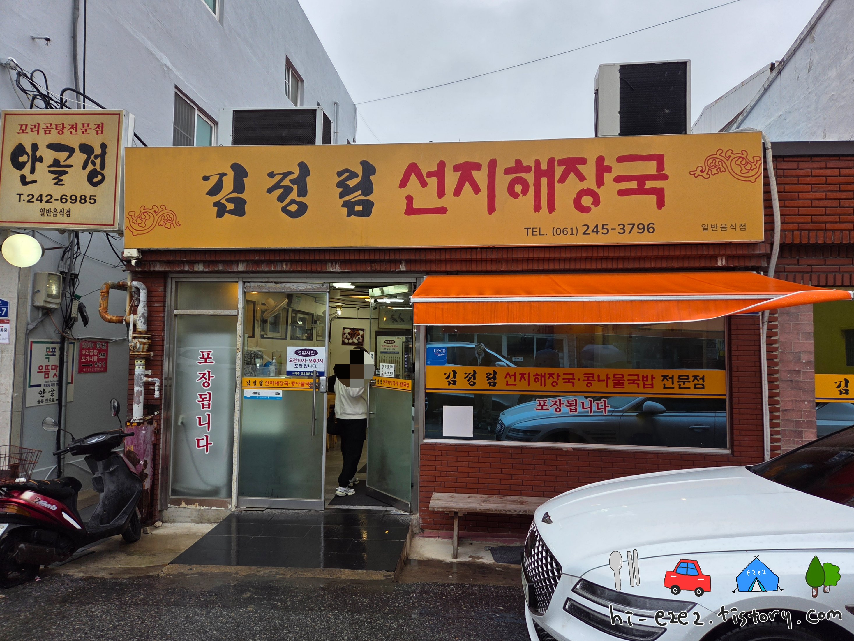 목포 여행 필수 김정림 선지해장국 외관