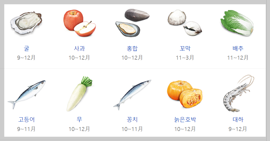 11월-제철과일-제철음식