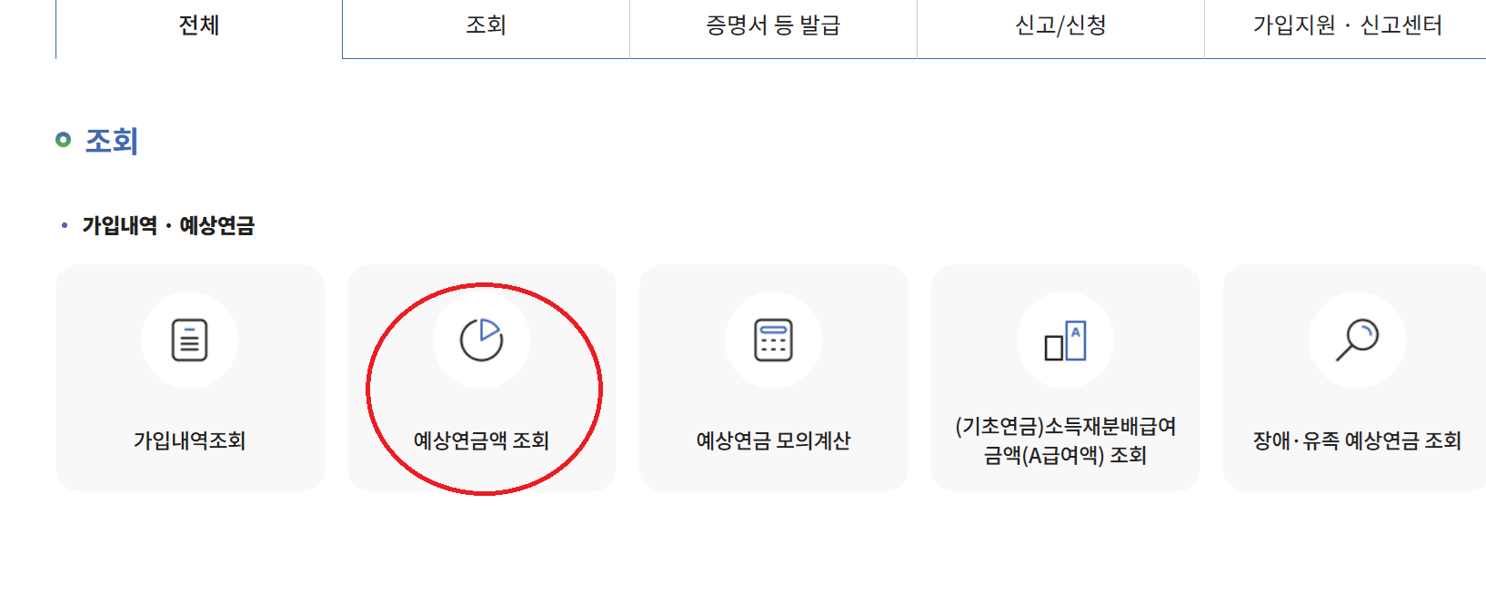 국민연금 수령나이 수령액 알아보기