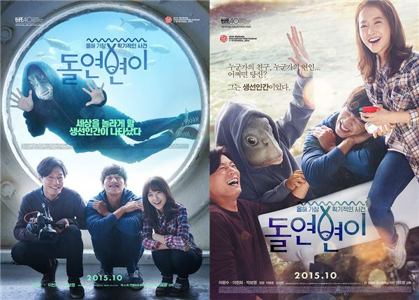 돌연변이 (이광수, 박보영, 이천희)