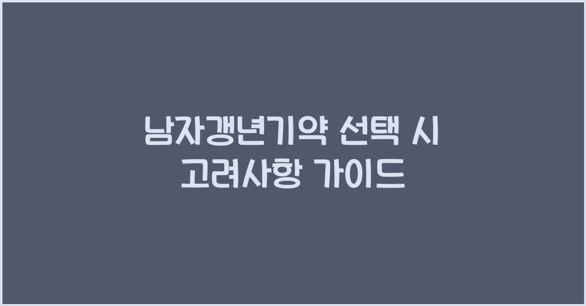 남자갱년기약