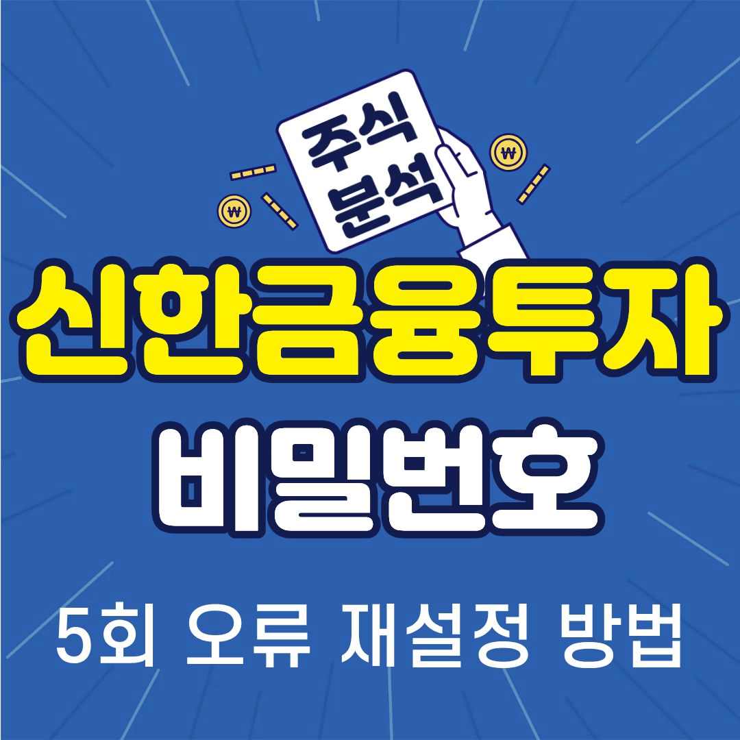 신한금융투자-썸네일