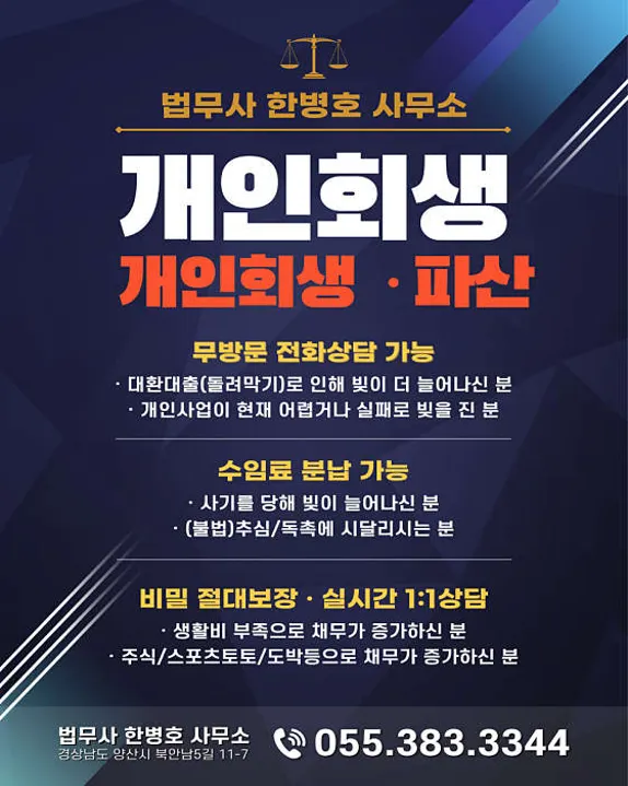 법무사한병호사무소