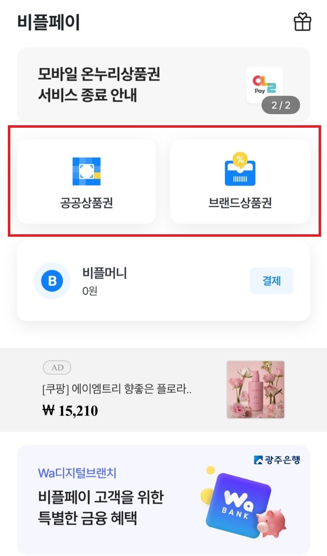 제로페이 앱 설치 사용방법