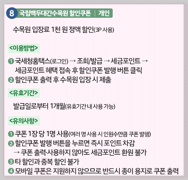 세금포인트 