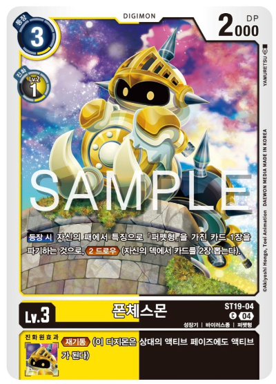 디지몬카드게임 스타트덱 ST-19 동화의 무도 카드 리스트 ST19-04 폰체스몬