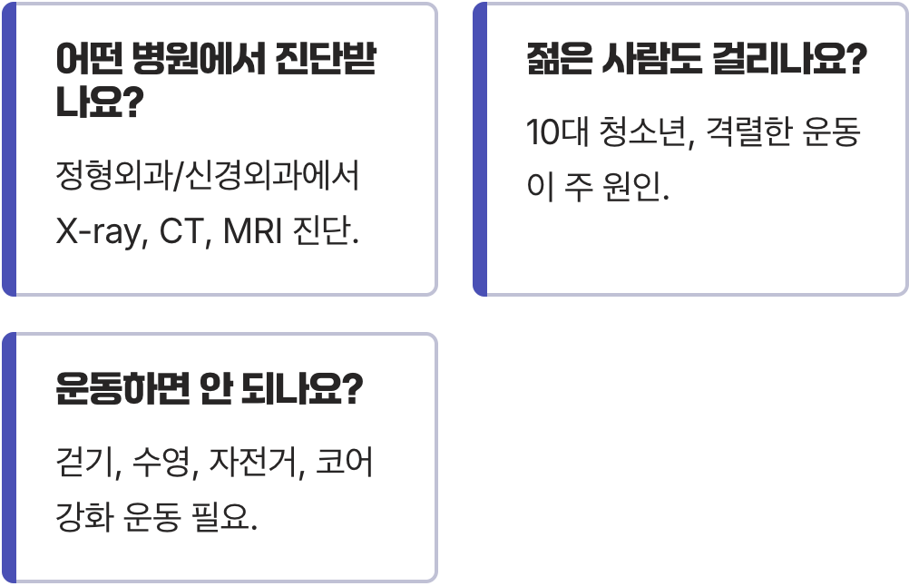 척추분리증 원인과 대표적인 증상 총정리, 허리 통증이 반복되는 이유