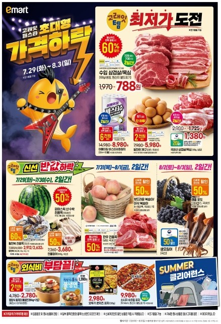 이마트 고래잇 페스타 8월 주요 행사 내용, 용산점 전단지